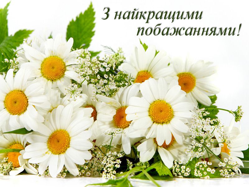 Привітати з днем ангела Митрофана українською мовою
