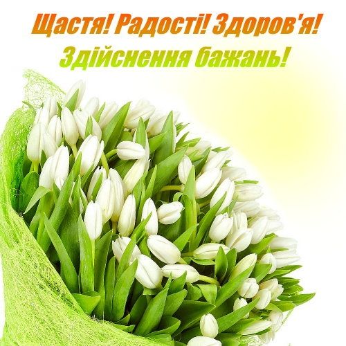 Привітання з днем ангела Євгенії українською мовою
