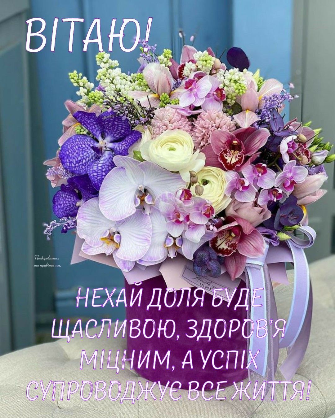 Привітання з днем ангела Артема українською мовою
