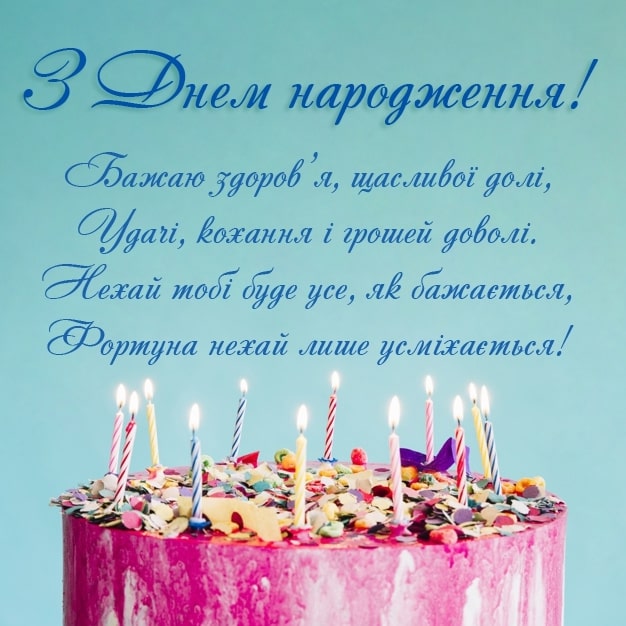 Привітати з 13 річчям, з днем народження 13 років українською мовою
