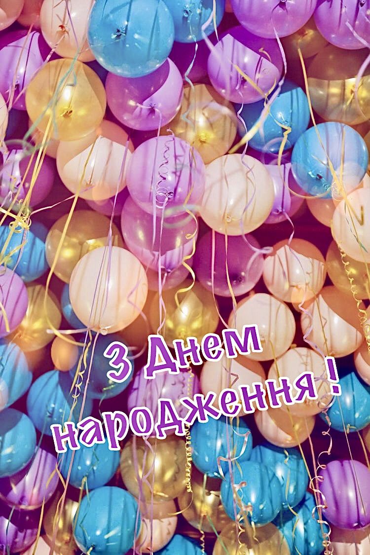 Привітати з днем народження дитини, на 1 рік українською мовою
